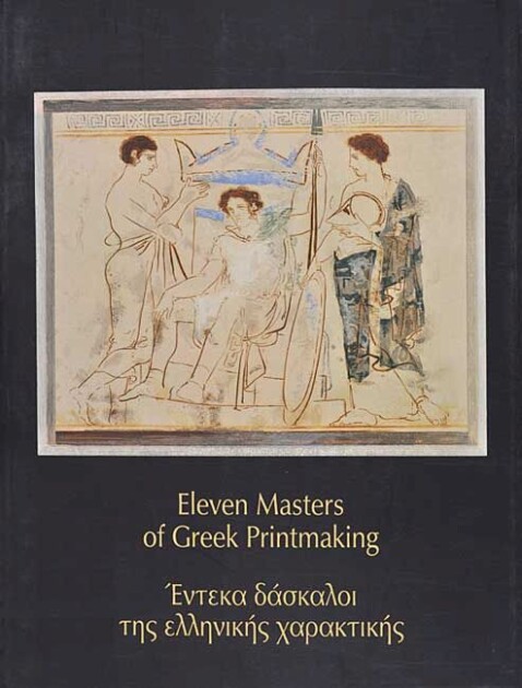 Eleven masters of Greek printmaking