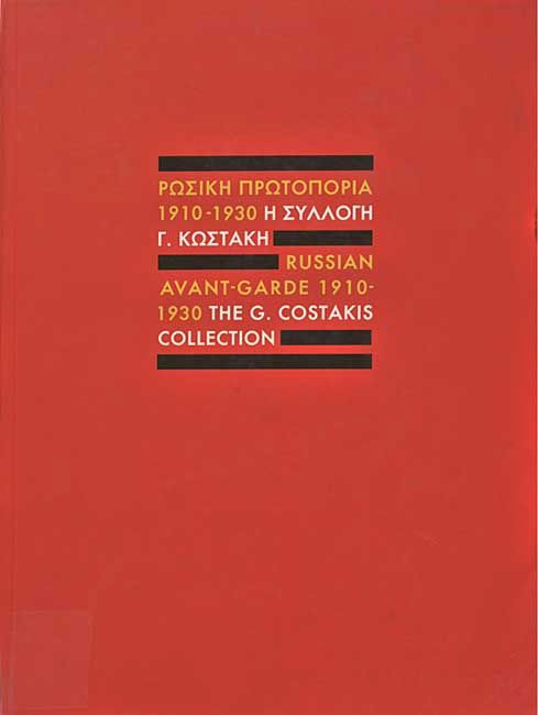 Russian Avant-Garde 1910-1930. The G. Costakis Collection