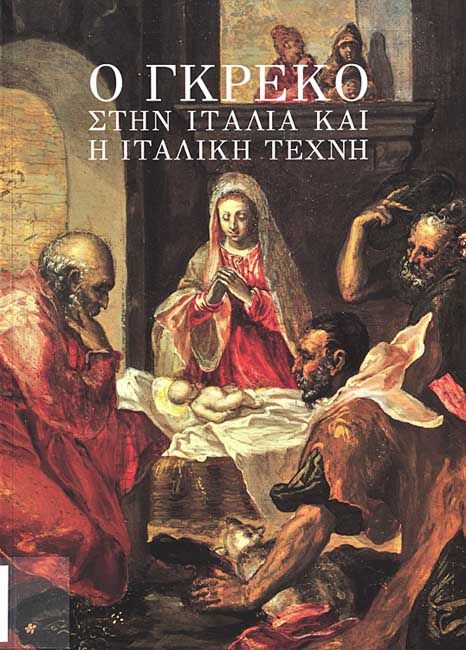 El Greco in Italy and Italian Art