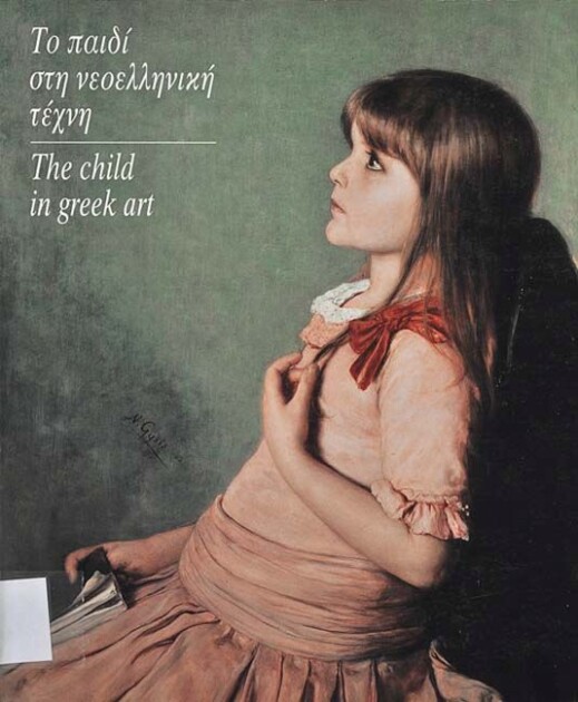 The Child in Greek Art 19th-20th century