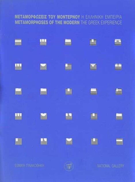 Metamorphoses of the Modern: The Greek Experience