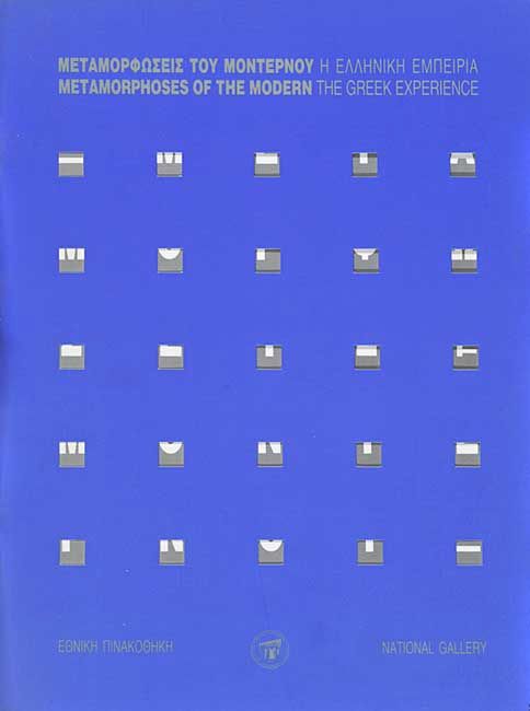 Metamorphoses of the Modern: The Greek Experience
