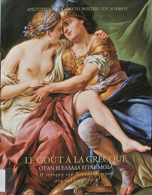 Le goût à la grecque. La naissance du néoclassicisme dans l’art français. Chef-d’oeuvre du Musée du Louvre