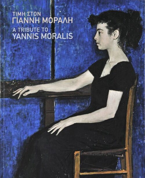 A tribute to Yannis Moralis