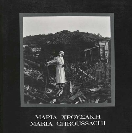 Μαρία Χρουσάκη. Φωτογραφίες 1917-1958