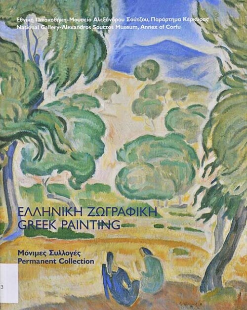 Greek painting. Permanent collection