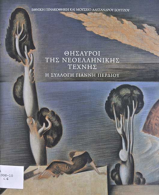 Treasures of Modern Greek Art. The Giannis Perdios collection