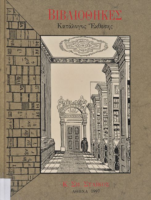 Italian Renaissance Library Libraries: From Antiquity to the Renaissance an Major Humanist and ...