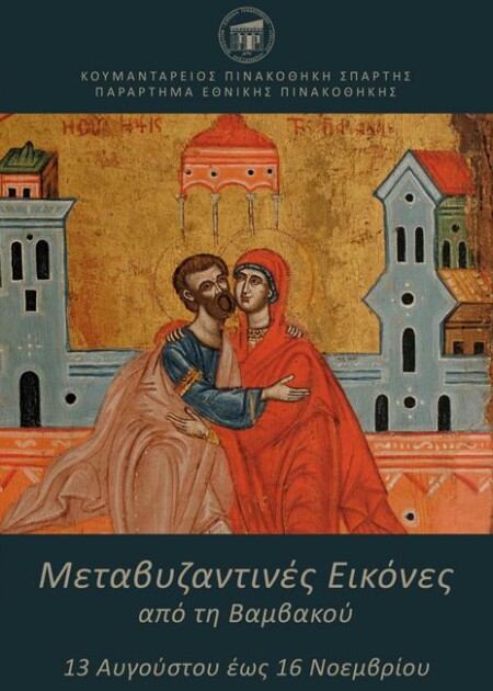 Post-byzantine Icons from the Temple of Vamvakou, Laconia