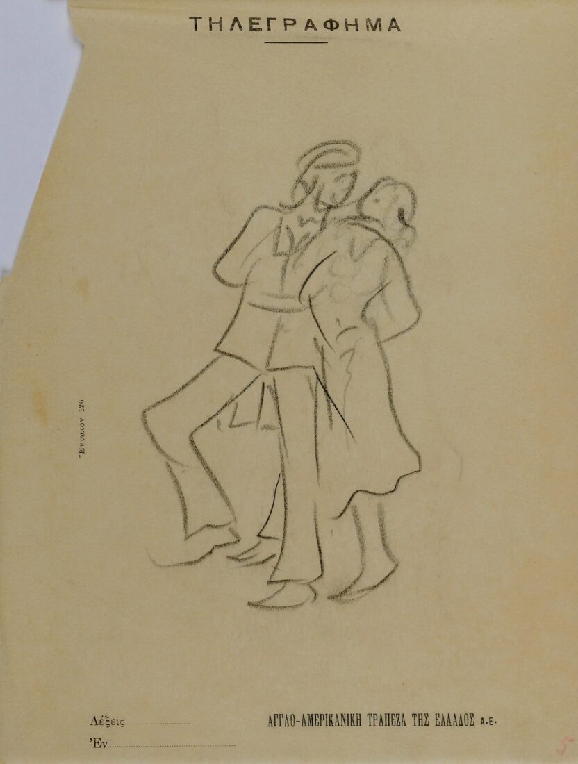 Dancing Couple - Chalepas Yannoulis