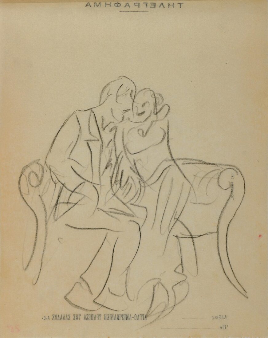 Couple seated on couch - Chalepas Yannoulis