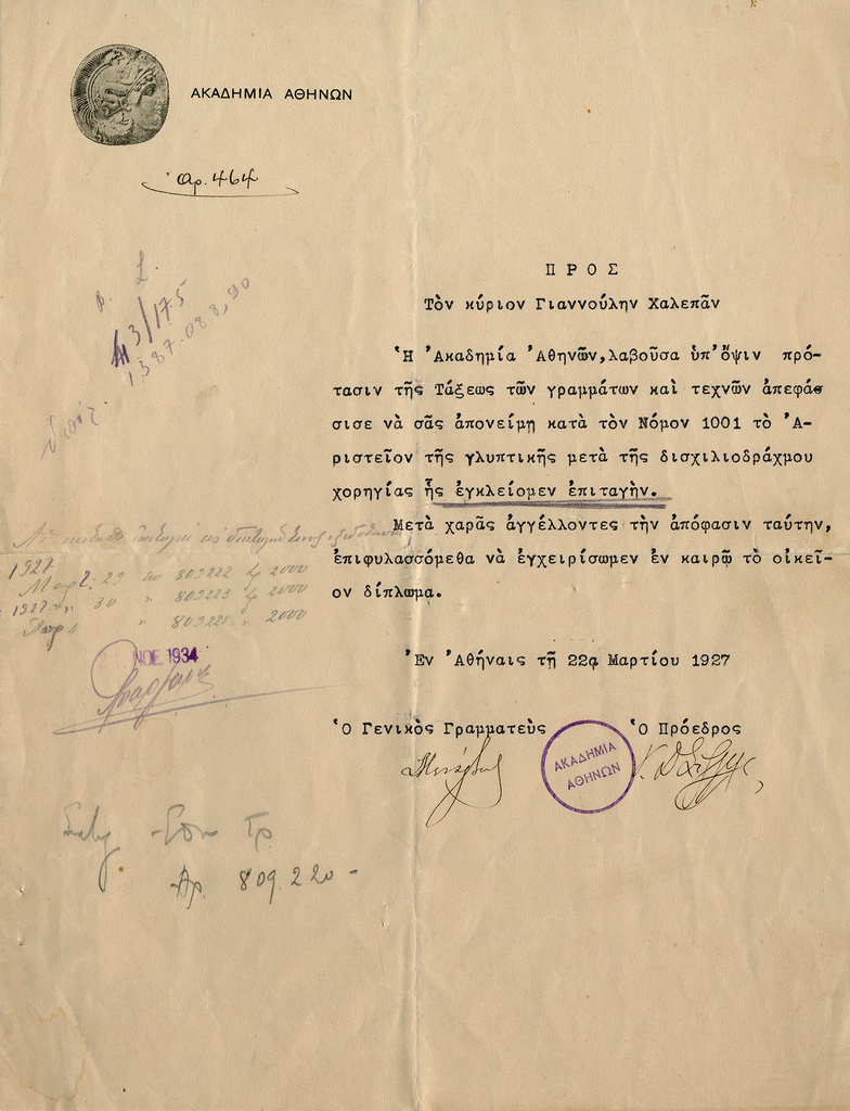 Απονομή του Αριστείου Γραμμάτων και Τεχνών από την Ακαδημία Αθηνών 1927