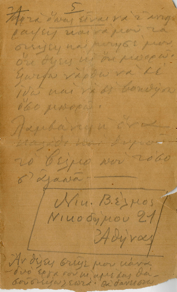 Επιστολή του Νίκου Βέλμου στον Γιαννούλη Χαλεπά 192