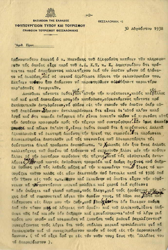 Επιστολή του Στρατή Δούκα προς τον Κωστή Μπαστιά 1938