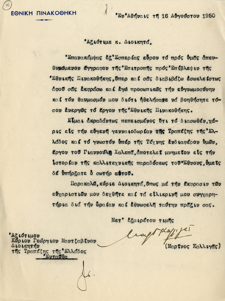 Ευχαριστήρια επιστολή του Μαρίνου Καλλιγά προς τον Γεώργιο Μαντζαβίνο 1950