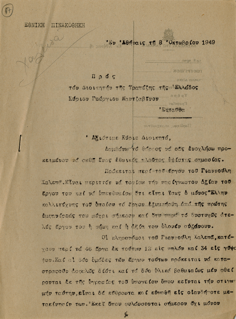 Επιστολή του Μαρίνου Καλλιγά προς τον Γεώργιο Μαντζαβίνο 1949