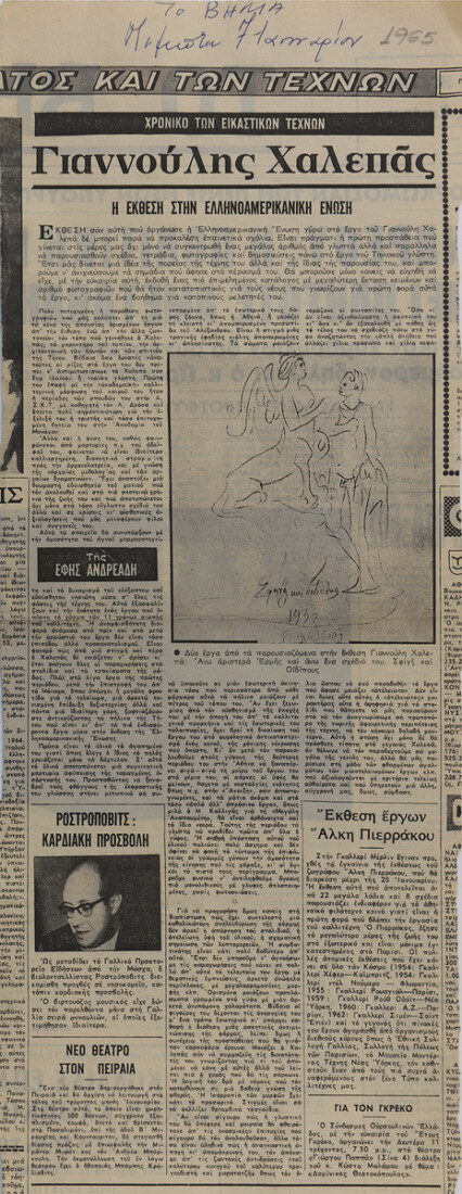 Το Βήμα, 7/1/1965