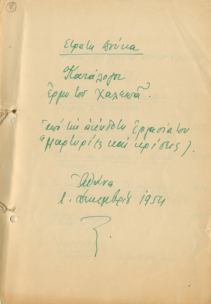 Χειρόγραφος κατάλογος έργων του Γιαννούλη Χαλεπά από τον Στρατή Δούκα 1954