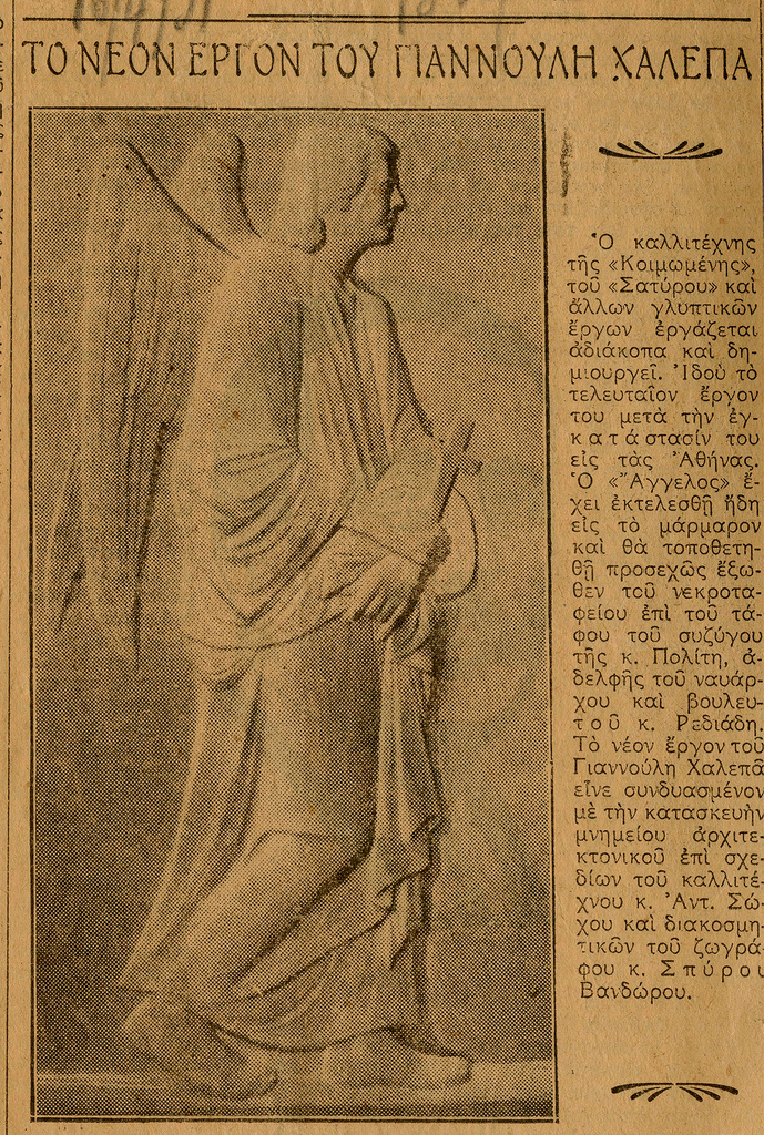 Συμφωνητικό κατασκευής ανάγλυφου αγγέλου για τον τάφο του Ιωάννη Πολίτη στο Α΄ Νεκροταφείο της Αθήνας και φωτογραφία του έργου 1930