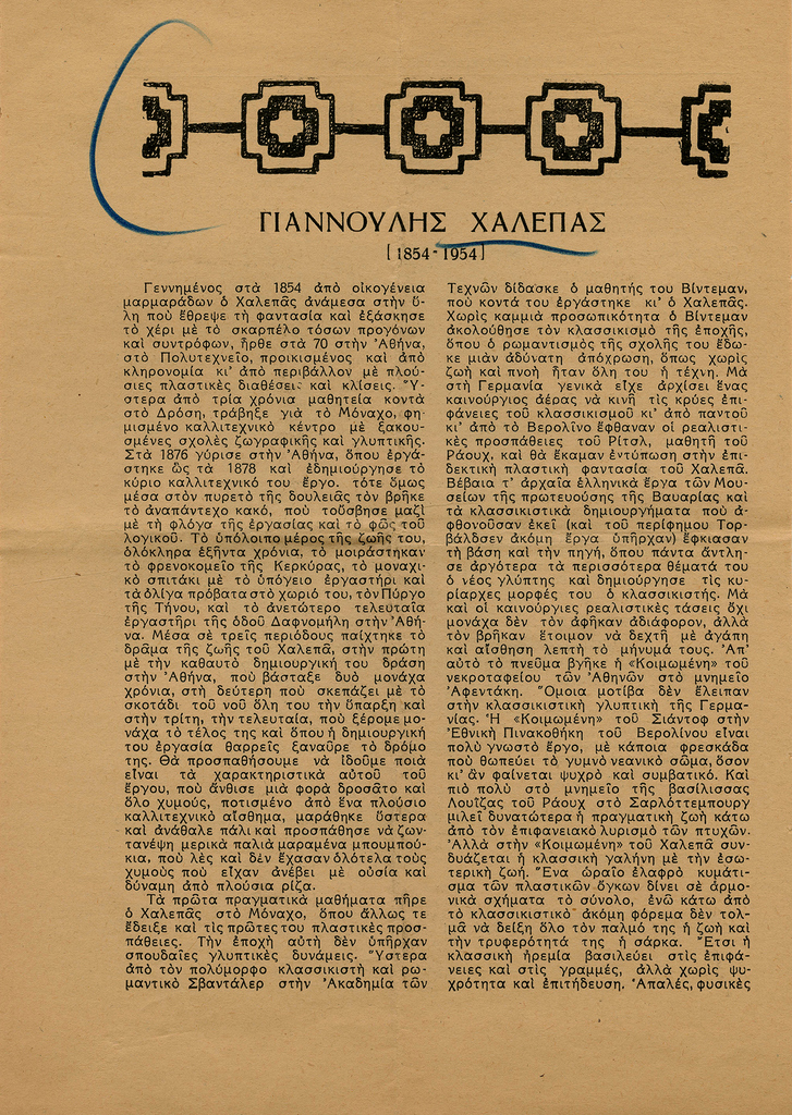 Αφιέρωμα του περιοδικού Νέα Εστία στον Γιαννούλη Χαλεπά τ. 656, 1 Νοεμβρίου 1954