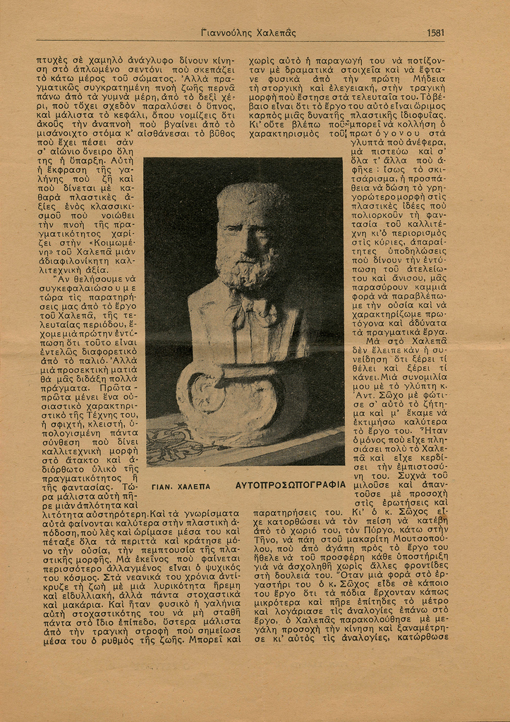 Αφιέρωμα του περιοδικού Νέα Εστία στον Γιαννούλη Χαλεπά τ. 656, 1 Νοεμβρίου 1954