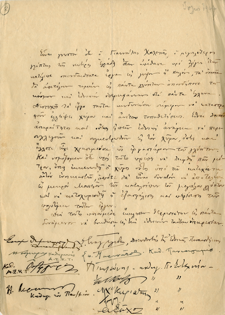 Επιστολή για τη διάσωση του έργου του Γιαννούλη Χαλεπά 1947