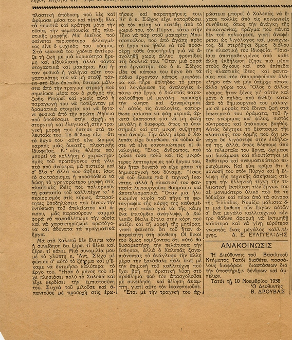 Δ.Ε. Ευαγγελίδης, «Ο ώριμος Χαλεπάς», Έθνος, 13/11/1938