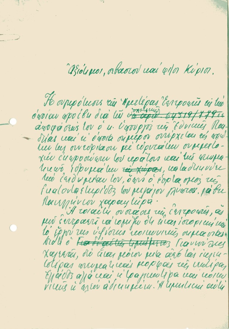 Εισήγηση του Στρατή Δούκα στην Επιτροπή για τον εορτασμό των εκατό χρόνων από τη γέννηση του Γιαννούλη Χαλεπά