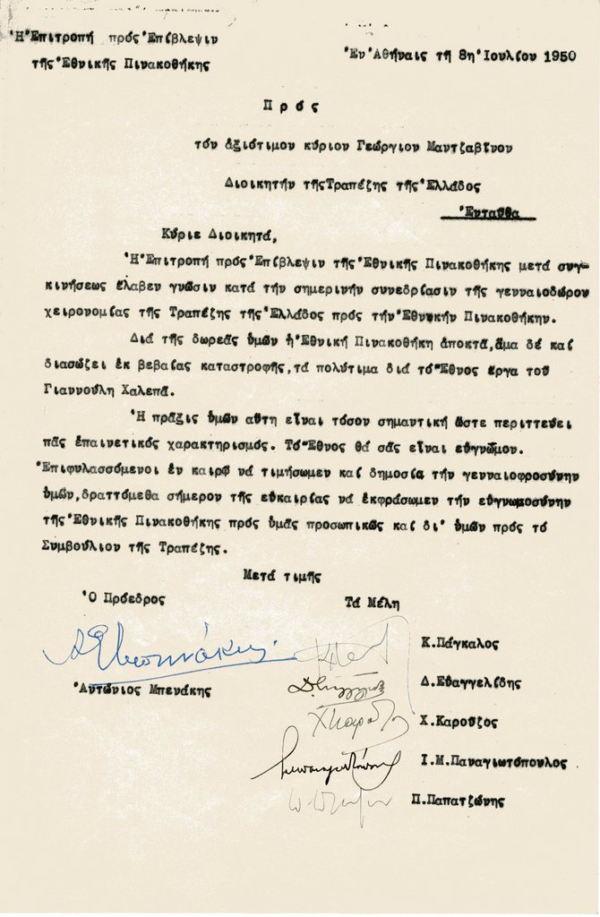 Ευχαριστήρια επιστολή της Επιτροπής Επίβλεψης της Εθνικής Πινακοθήκης προς τον Γεώργιο Μαντζαβίνο 1950