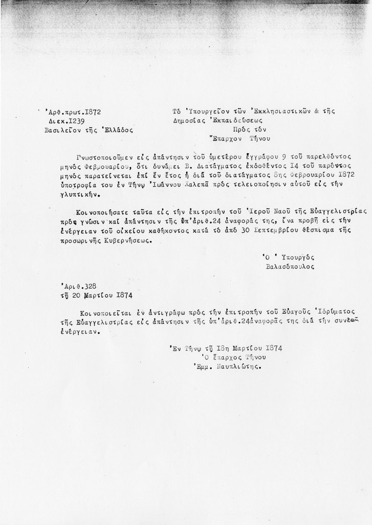Αντίγραφα εγγράφων σχετικά με την παράταση της υποτροφίας στον Γιαννούλη Χαλεπά 1874