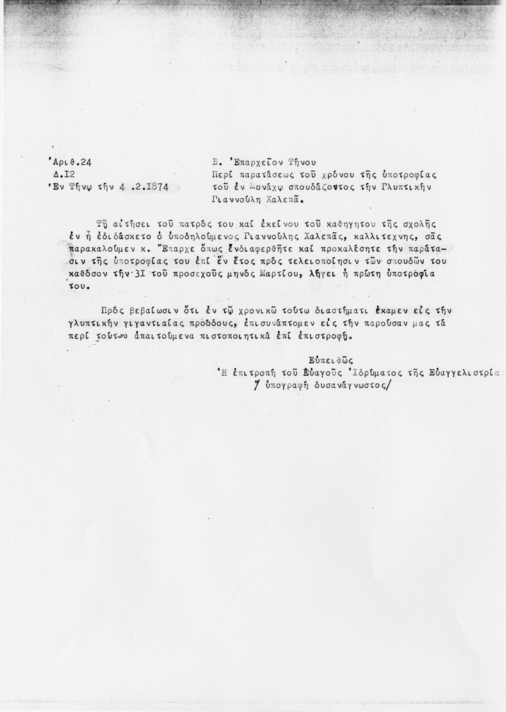 Αντίγραφα εγγράφων σχετικά με την παράταση της υποτροφίας στον Γιαννούλη Χαλεπά 1874
