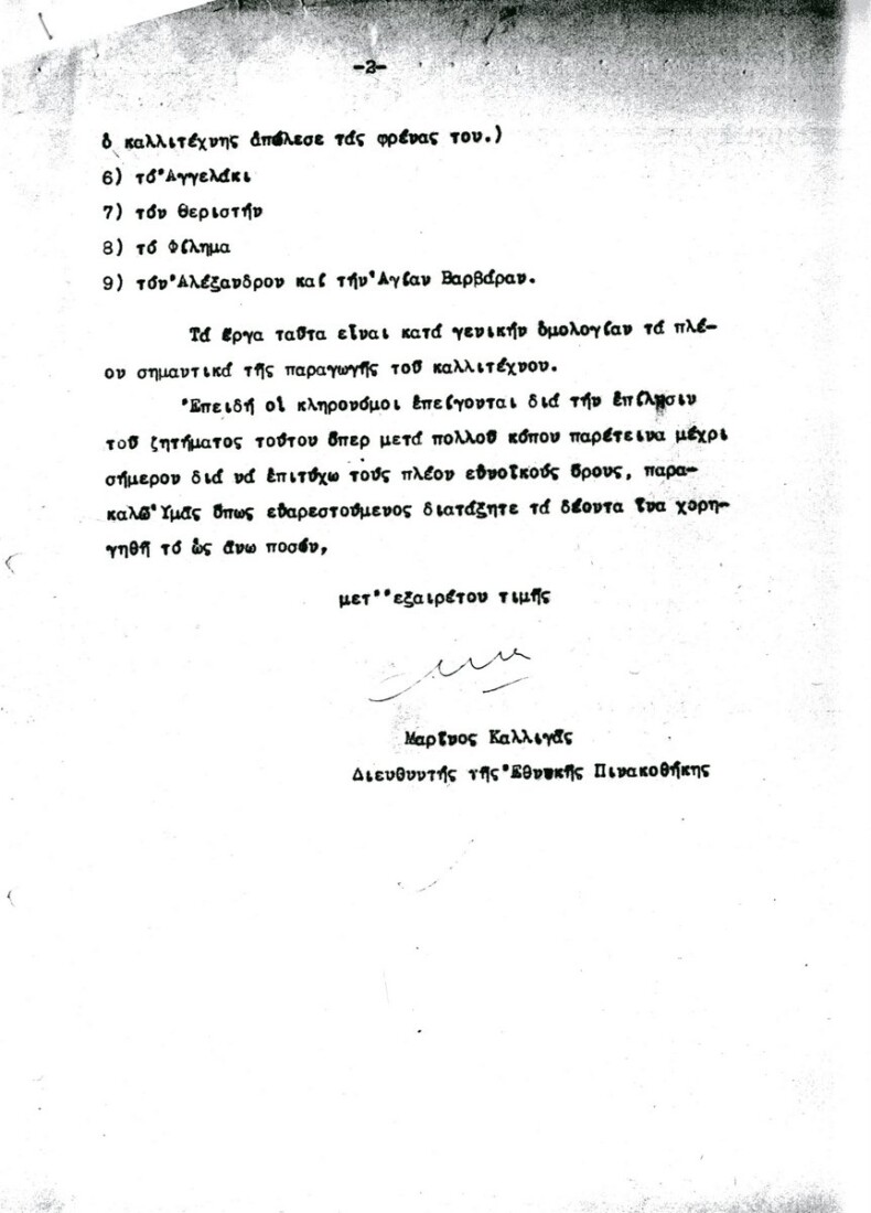 Επιστολή του Μαρίνου Καλλιγά προς τον Γεώργιο Μαντζαβίνο 1950