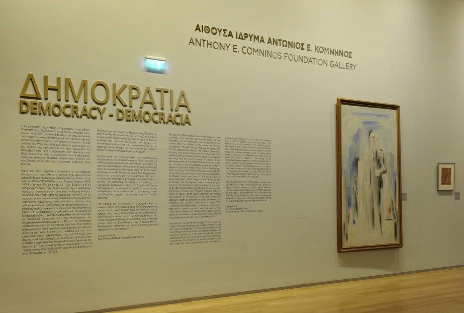 Ξεναγήσεις στην έκθεση ΔΗΜΟΚΡΑΤΙΑ