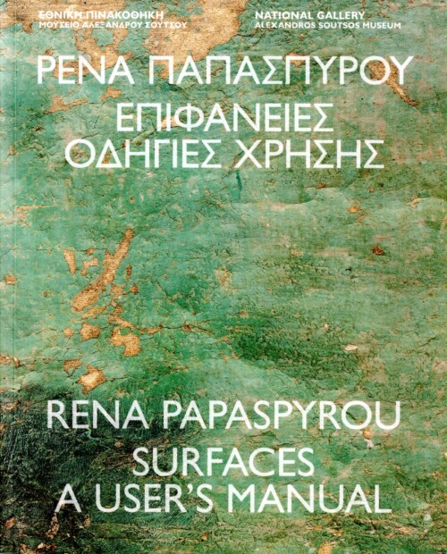 Ρένα Παπασπύρου