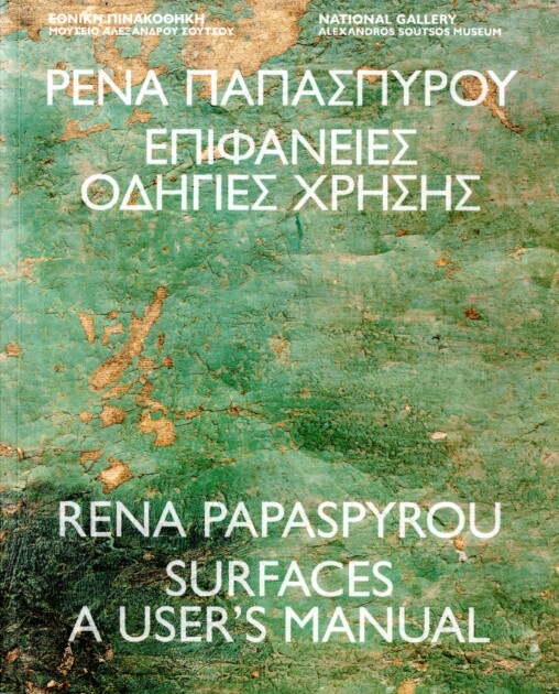 Rena Papaspyrou