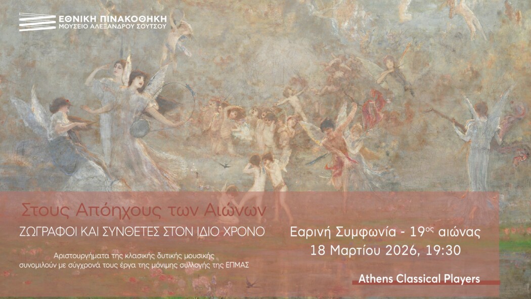 Ζωγράφοι και Συνθέτες στον ίδιο χρόνο: Εαρινή Συμφωνία – 19ος αιώνας