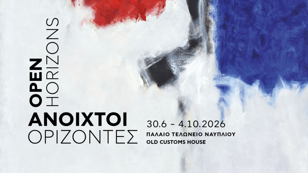 Ανοιχτοί Ορίζοντες