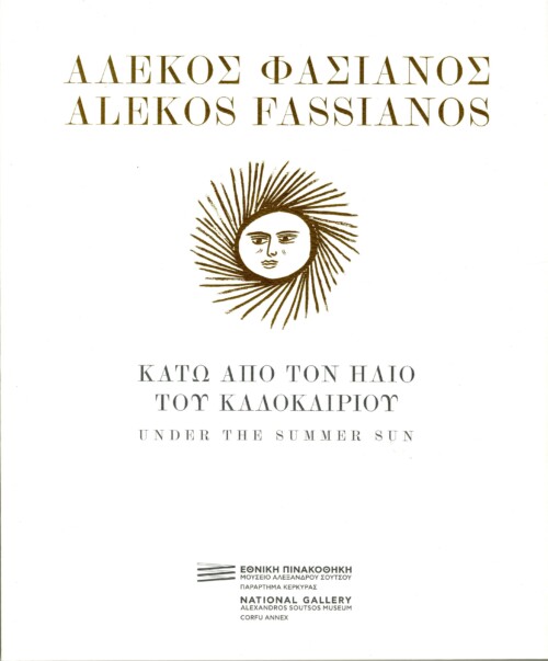 Alekos Fassianos. Under the summer sun