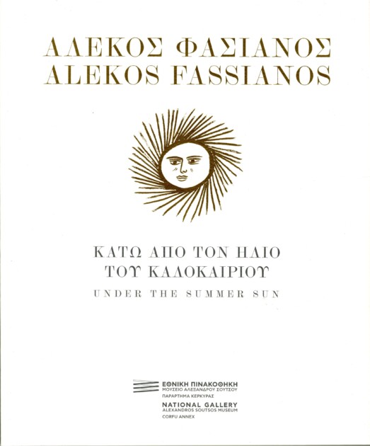 Alekos Fassianos. Under the summer sun