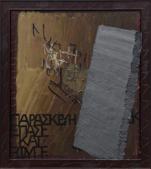 He came, he covered and
on Friday he left - Mortarakos Kyriakos
